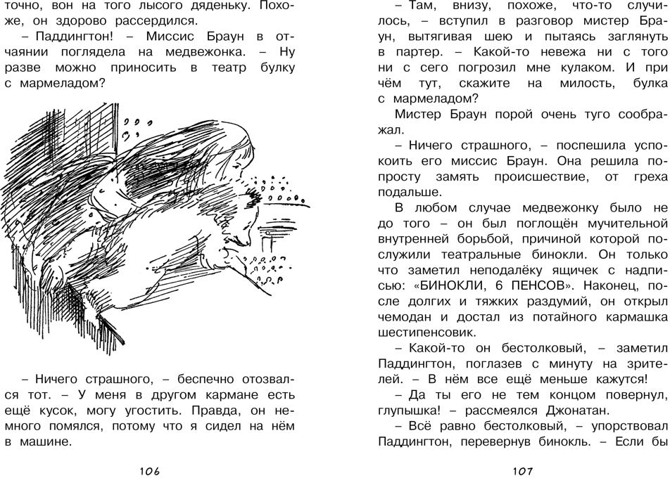 Медвежонок по имени Паддингтон