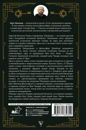 Ведическая астрология. Накшатры