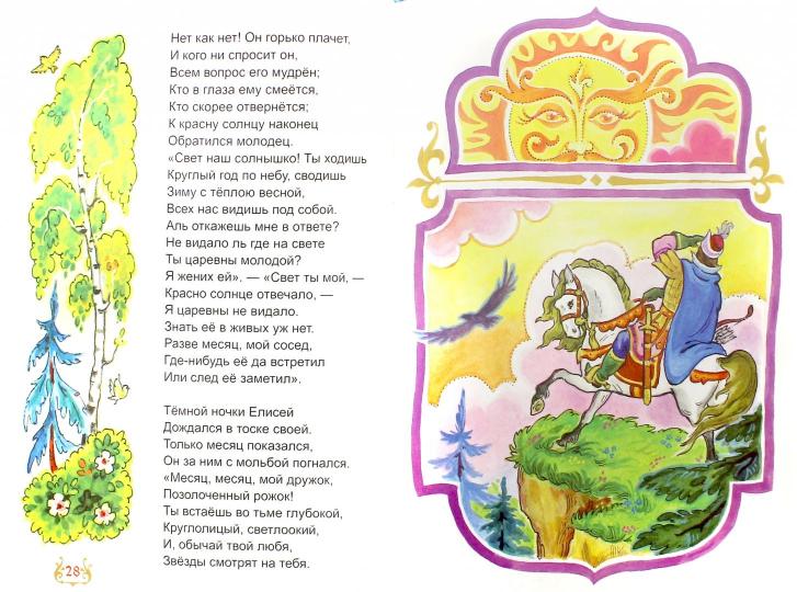 Сказка о мертвой царевне и семи богатырях (Коллекция любимых сказок 7 БЦ) 978-5-9930-2224-6