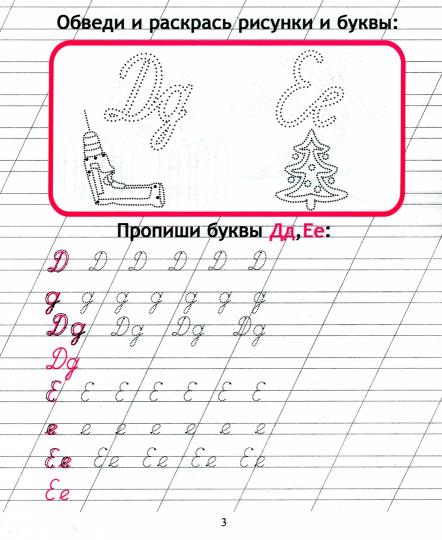Классические прописи. ПИШЕМ И РИСУЕМ.БОЛЬШИЕ И МАЛЕНЬКИЕ БУКВЫ( изд-во ПринтБук)