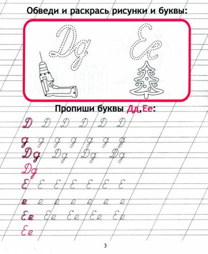 Классические прописи. ПИШЕМ И РИСУЕМ.БОЛЬШИЕ И МАЛЕНЬКИЕ БУКВЫ( изд-во ПринтБук)