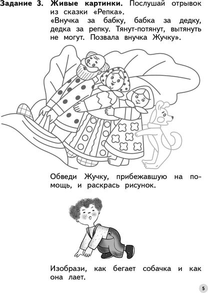 Безруких, Филиппова Развиваем воображение и творческое мышление. Пособие для детей. 6-7 лет. (УМК "Ступеньки к школе")