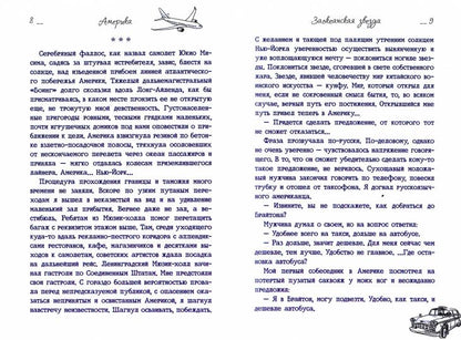 Путевые заметки непутевого странника