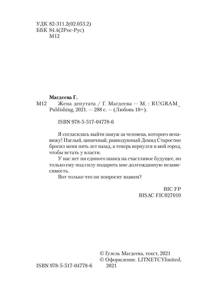 Рип.Любовь18+.Жена депутата