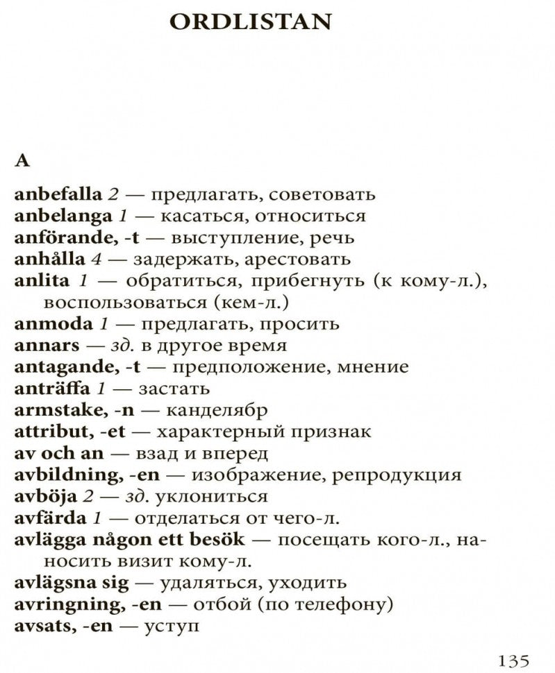 Голубой алмаз: книга для чтения на шведском языке. Витт О.