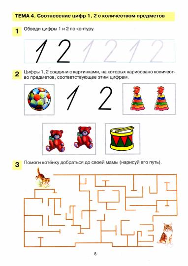 Мои первые шаги в математике [Раб. tétr., 4-5l]