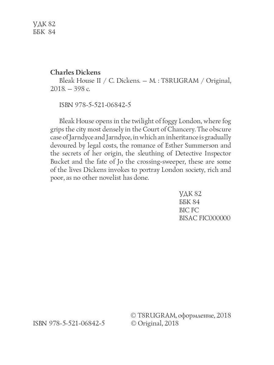 Bleak House II = Холодный дом 2 : роман на англ.яз