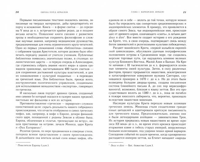 L'Europe était avant le départ. Critique historique précédente. ИГА Александрия