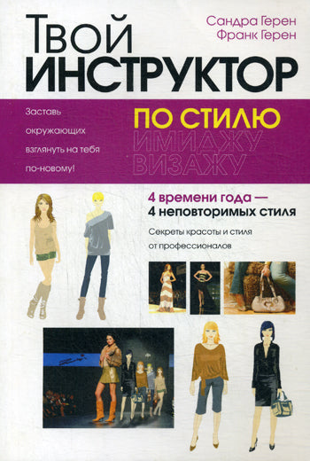 Твой инструктор по стилю