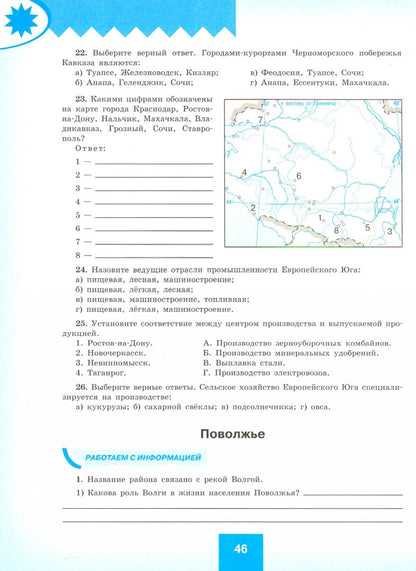 География. 9 кл. Мой тренажер (Полярная звезда) (Приложение 1)