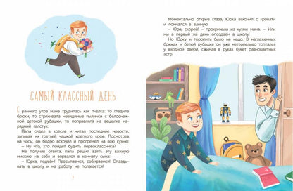Самый классный день