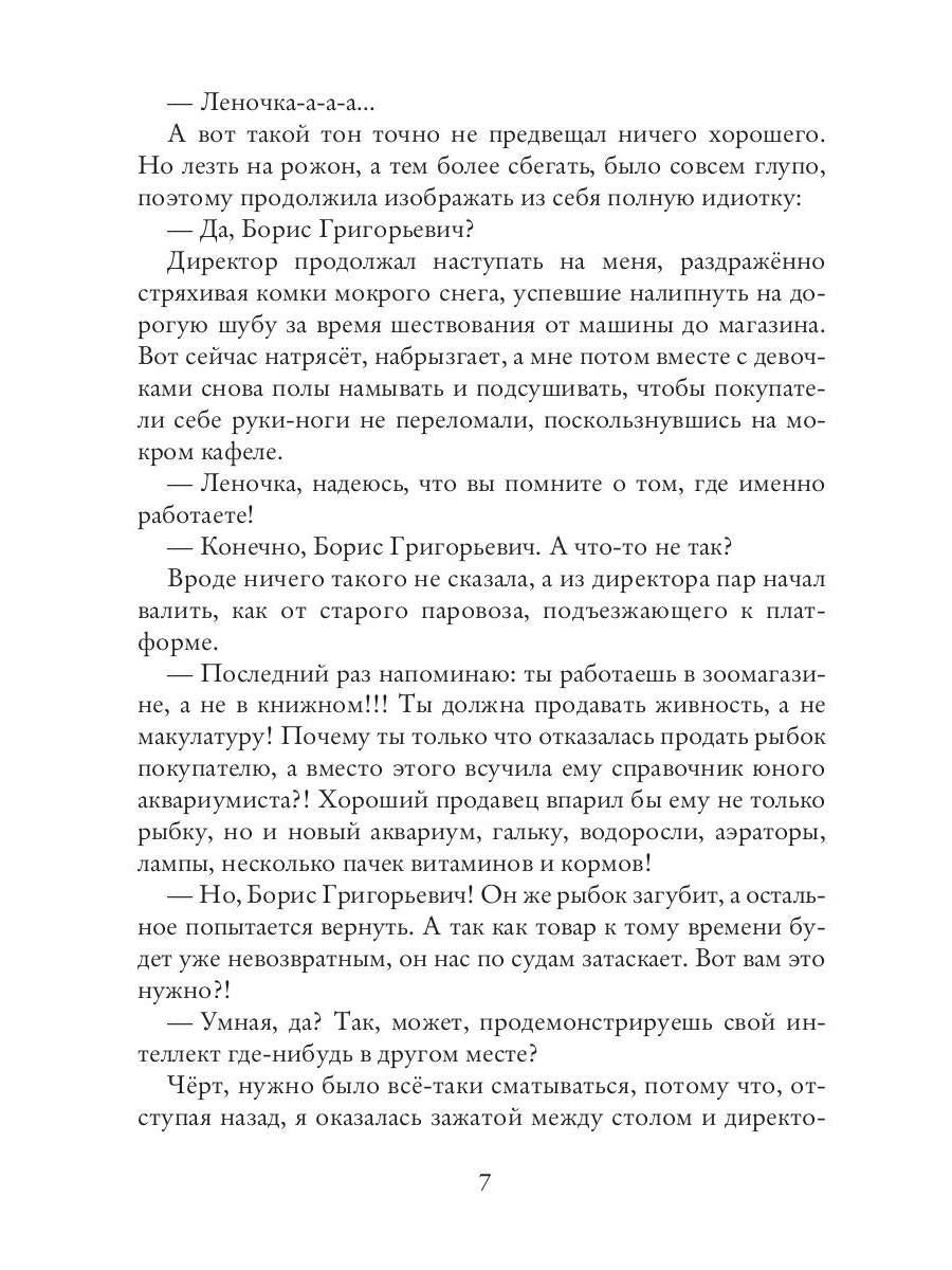 Леди из охотничьего домика, или Отвергнутая жена