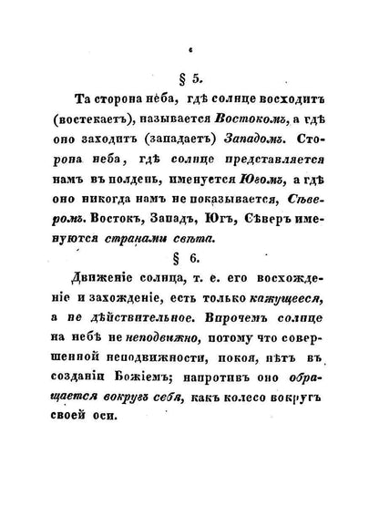 Руководство к умственному развитию при начальном обучении. (репринтное изд.)