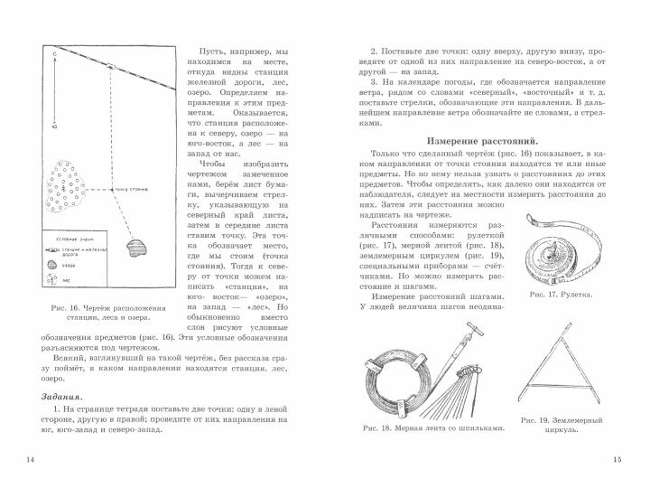 Физическая география. Учебник для 5 класса. 1958 год