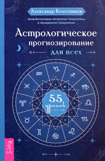 Programmes astrologiques pour nous. 55 euros (6225)