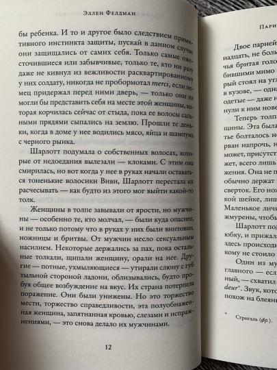 Париж никогда тебя не оставит НОВИНКА 18+