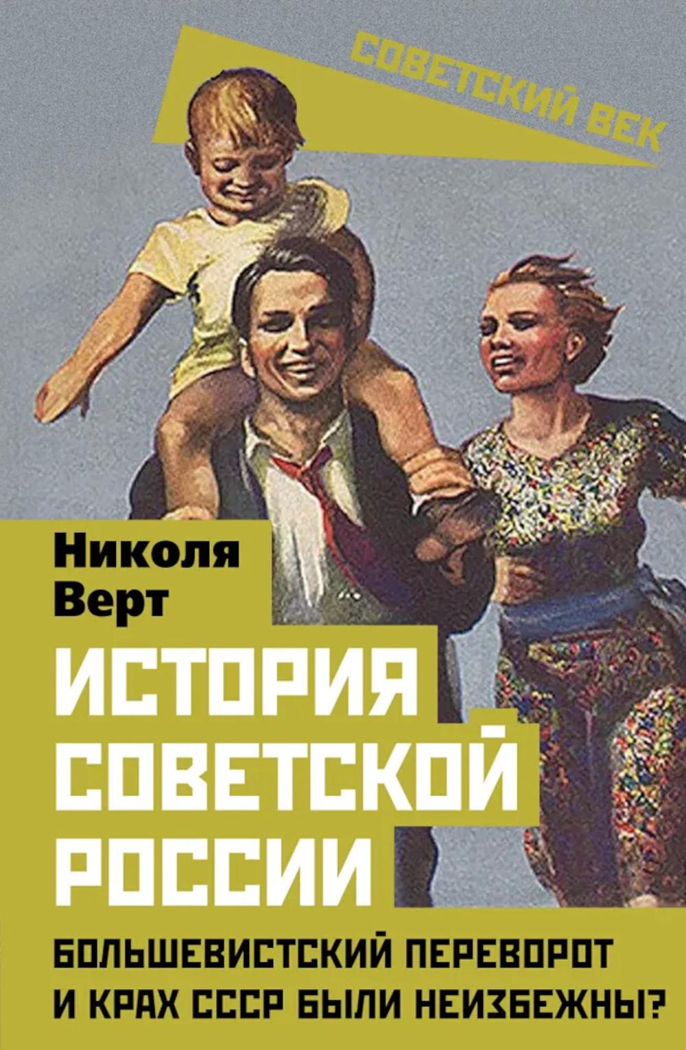 L'histoire de la Russie soviétique. Le grand-père et le président du Conseil de sécurité sont-ils indifférents ?