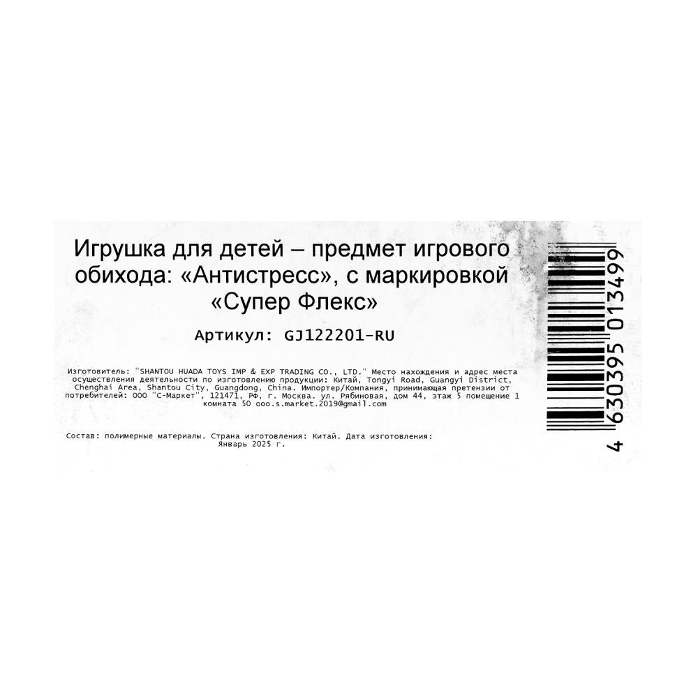 Тянучка, блистер МОНСТР с шариками, блистер Супер Флекс в кор.4*10шт