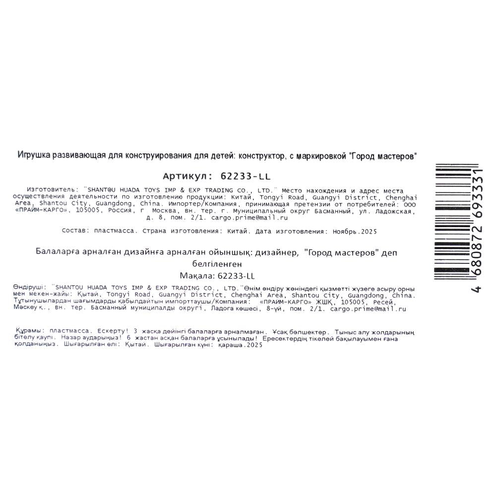 Конструктор мой мир (прозрачные кубики), 131 дет. Город мастеров в кор.2*72шт