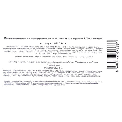 Конструктор мой мир (прозрачные кубики), 131 дет. Город мастеров в кор.2*72шт