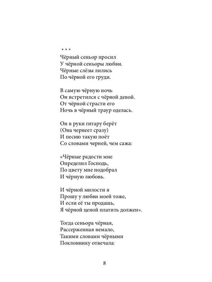 Неожиданная классика. Сборник переводов испанских поэтов