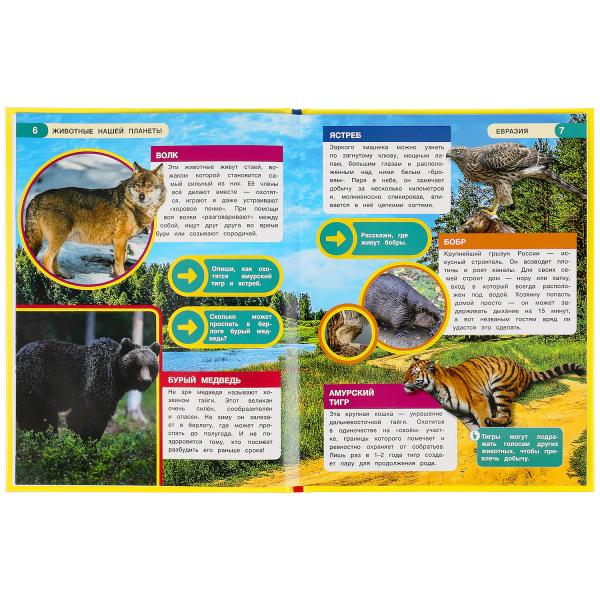 Животные нашей планеты. Энциклопедия малыша А4. 197х255мм, 48 стр.мелов. бумага Умка в кор.15шт