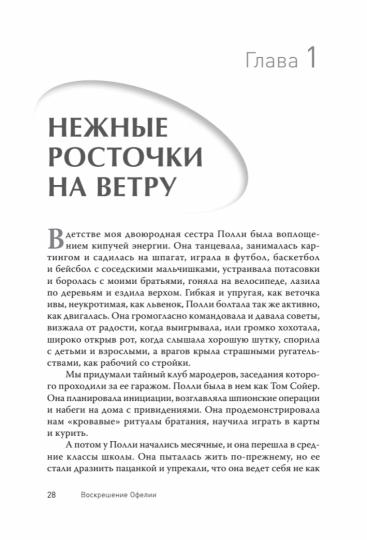 Воскрешение Офелии. Секреты девочек-подростков