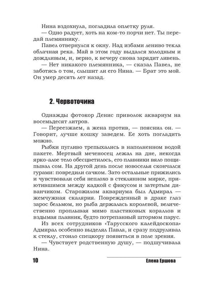 Рип.Ершова Ихтис(мистич.проза)