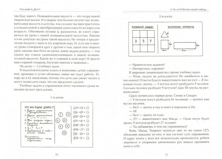 Основы гуманной педагогики. Кн. 6. Ч.2. (2-e изд.) Педагогическая симфония. Comment veux-tu, Deti ?