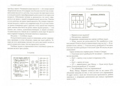 Основы гуманной педагогики. Кн. 6. Ч.2. (2-e изд.) Педагогическая симфония. Comment veux-tu, Deti ?