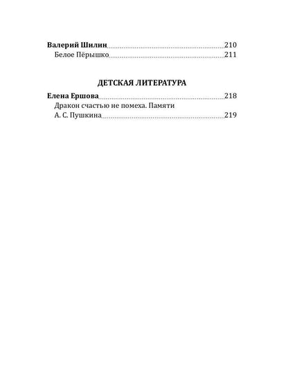Российский колокол «Рождественская феерия»: альманах, 2019