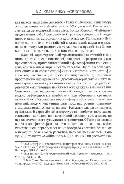 Рип.История Информационной медицины