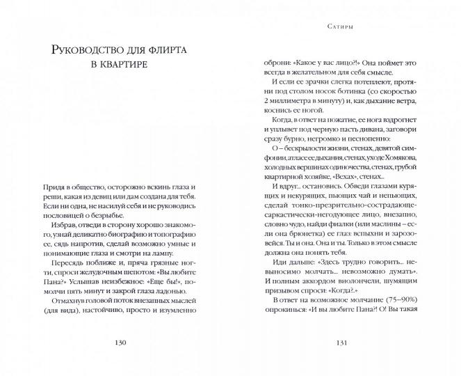 Путёвая серия.Руководство для флирта в квартире.