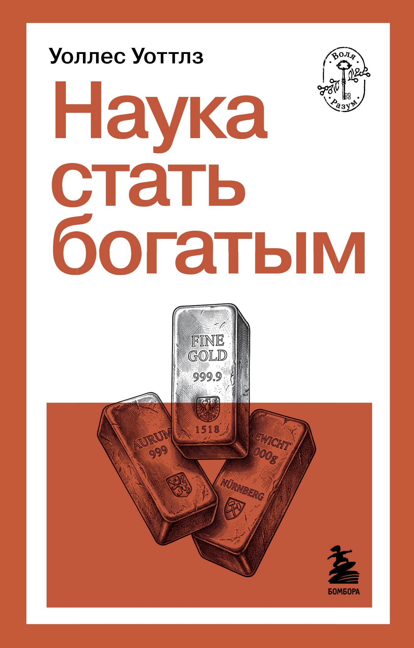 Наука стать богатым
