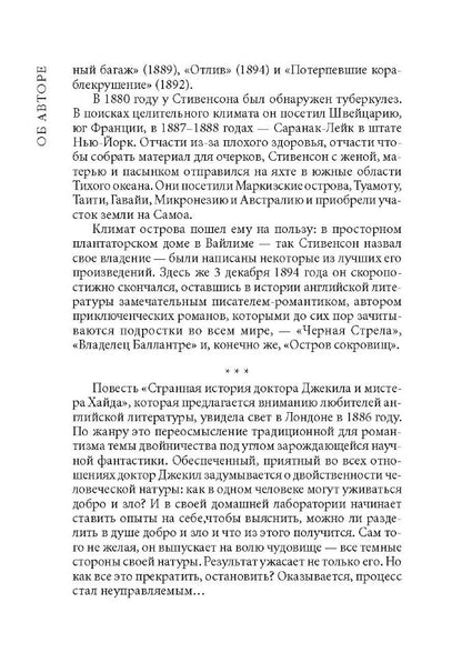 Странная история доктора Джекила и мистера Хайда. (КДЧ на анг. языке). Стивенсон Р.Л.