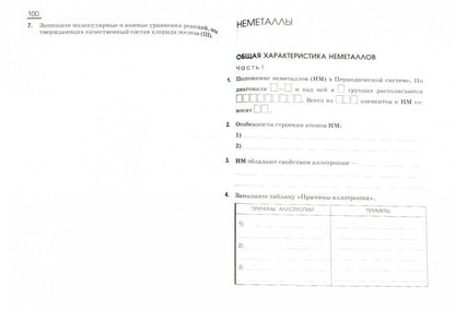 Химия 9кл [Р/т+ЕГЭ]ВертикальФГОС