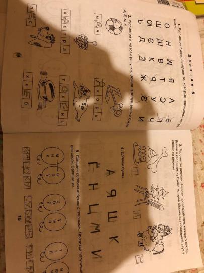 Подготовительный класс. Обучение чтению. Учебное пособие для будущих первоклассников, родителей и педагогов. / Чистякова.