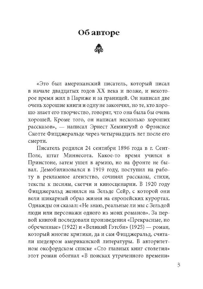 Фицджеральд. По эту сторону рая. КДЧ на англ. яз., неадаптир.