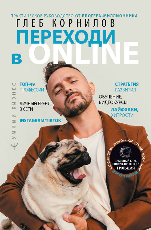 Переходи в En ligne. Conseils pratiques pour les blogueurs-millionnaires