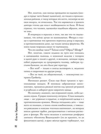 Хроники Грибвейда