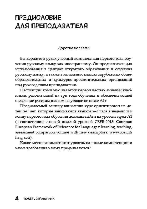 Très bien. Version vietnamienne. Книга для учителя 3 класс