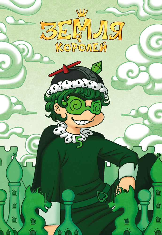 Тетрадь "13 Карт. Вару. Земля королей"