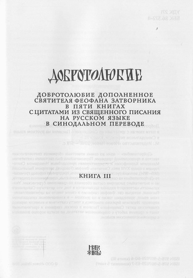 Le double de la femme de Feophana s'est rendu dans les livres de la ville de la Suisse en Russie. Синодальном переводе. Livre 3