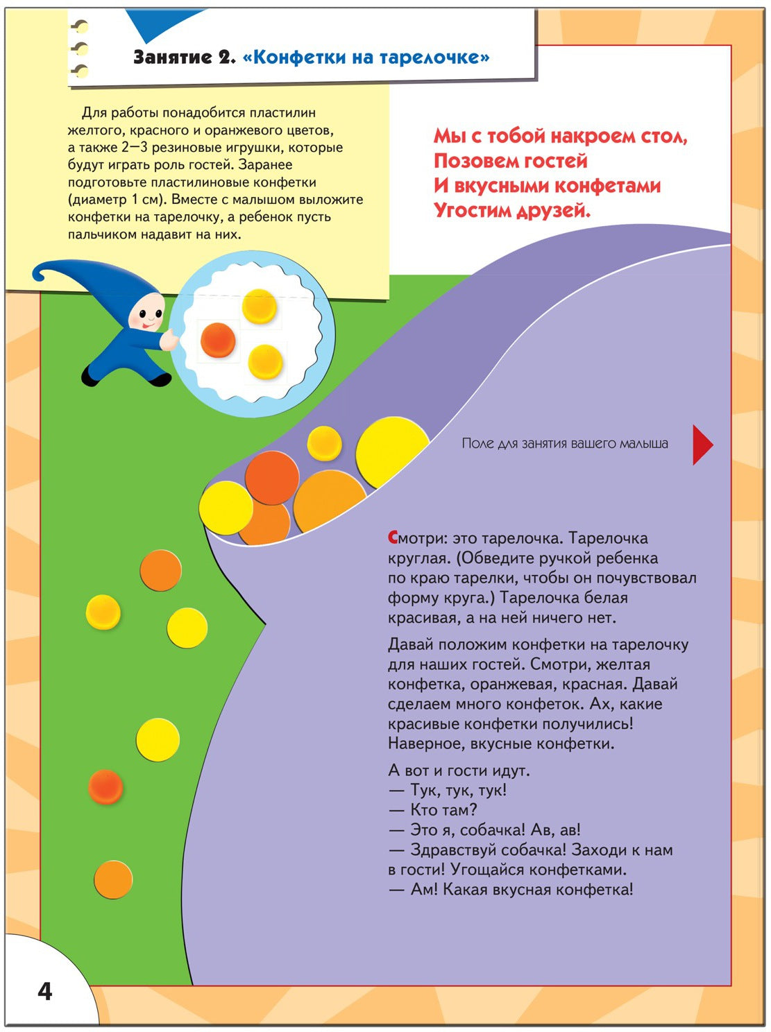 ШСГ Второй год обучения. Пластилиновый снежок.