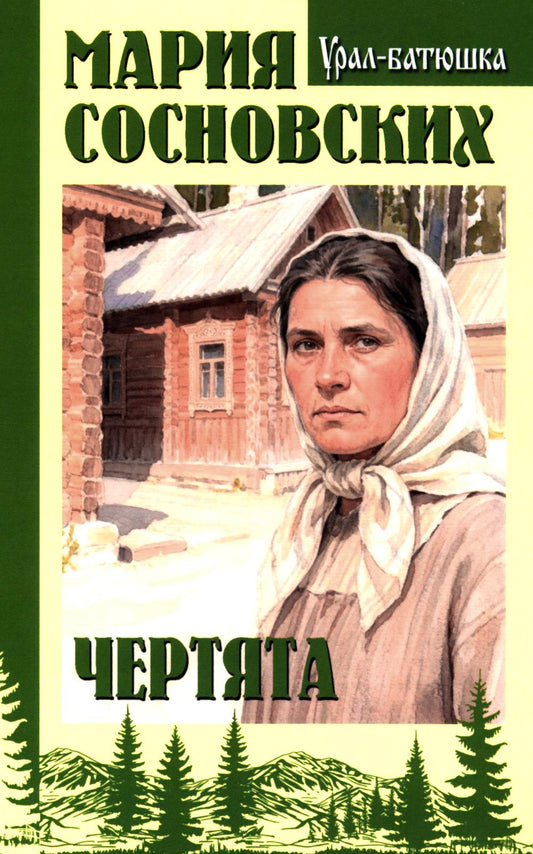 Чертята (16+)