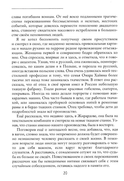 Такова жизнь и стихи