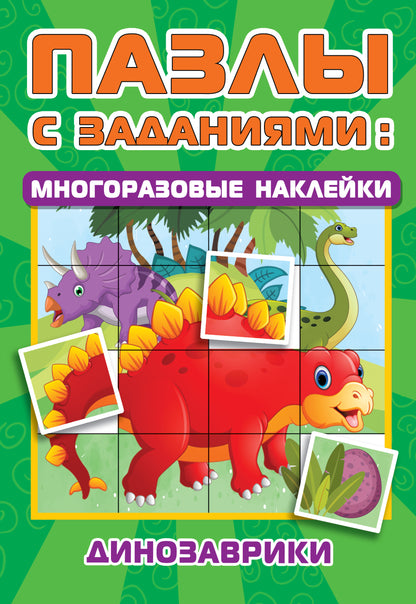 Dinozavika