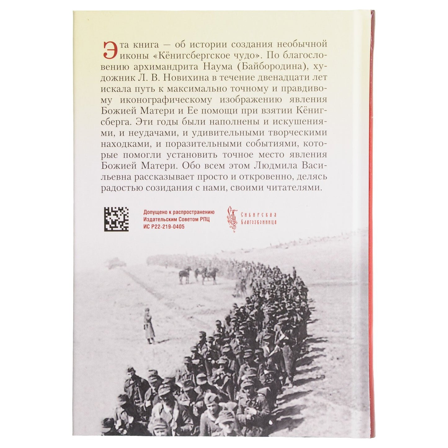 Кенигсбергское чудо