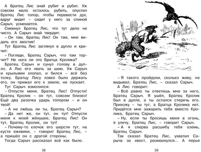 Сказки дядюшки Римуса