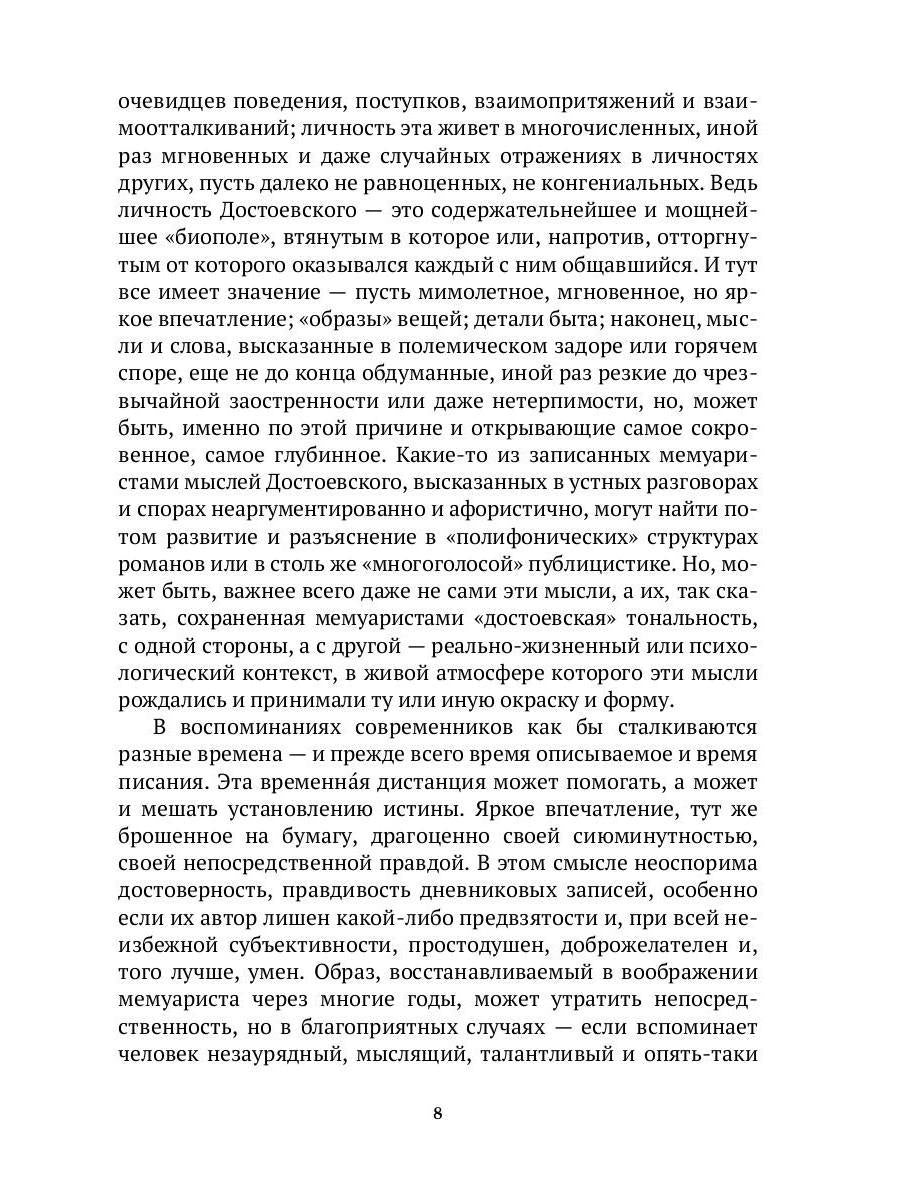 Достоевский в воспоминаниях современников. Том 1